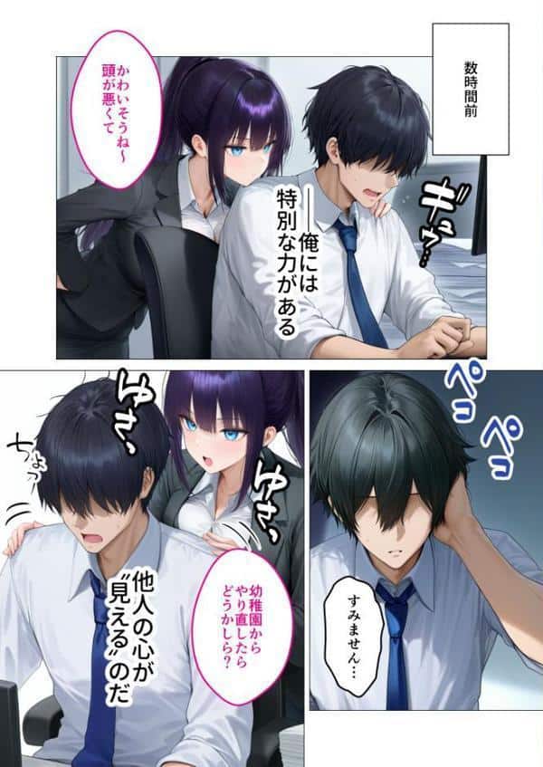 ハイスペ美人OLの裏腹な性欲 〜社長秘書の本性はド変態ザコペット〜 モザイク版