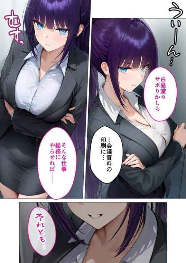 ハイスペ美人OLの裏腹な性欲 〜社長秘書の本性はド変態ザコペット〜 モザイク版