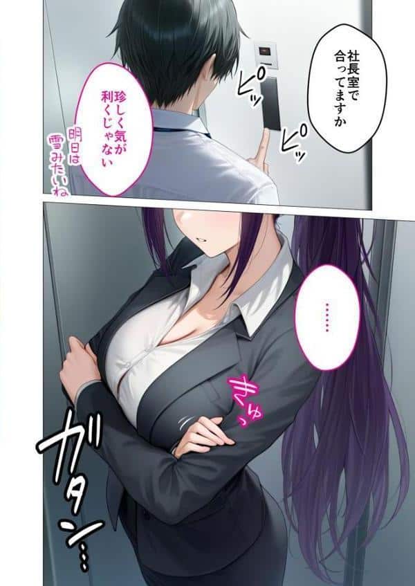 ハイスペ美人OLの裏腹な性欲 〜社長秘書の本性はド変態ザコペット〜 モザイク版