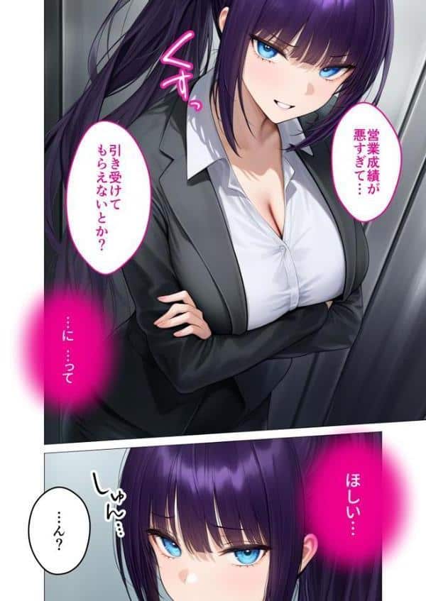 ハイスペ美人OLの裏腹な性欲 〜社長秘書の本性はド変態ザコペット〜 モザイク版