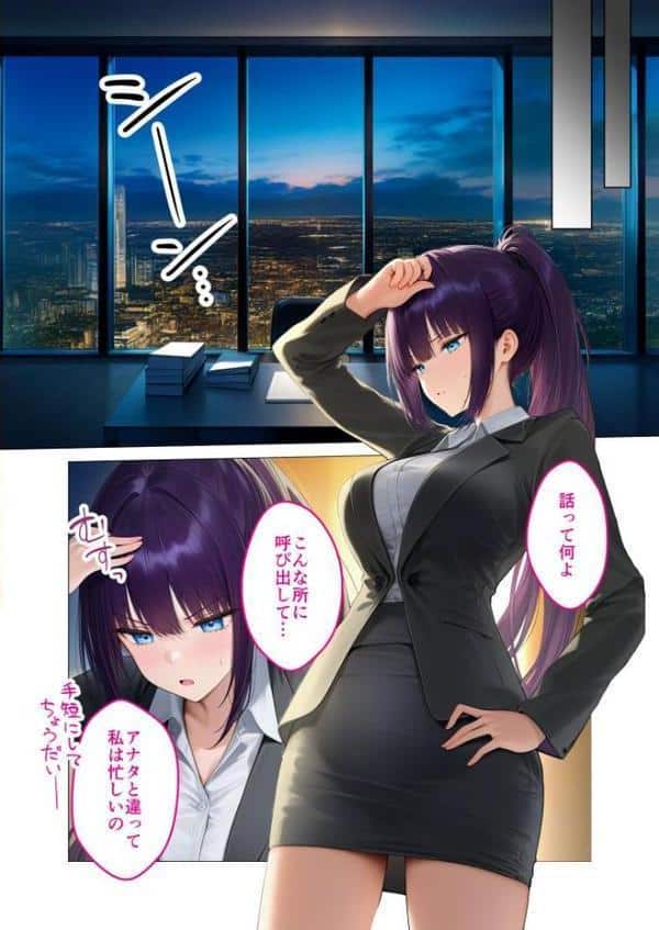 ハイスペ美人OLの裏腹な性欲 〜社長秘書の本性はド変態ザコペット〜 モザイク版