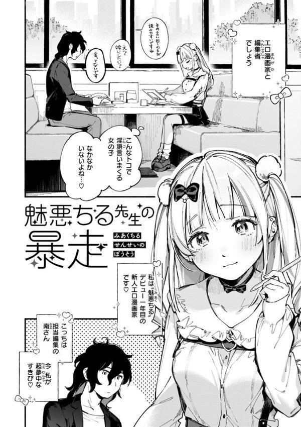 魅悪ちる先生の誘惑【デジタル版限定おまけ付き】