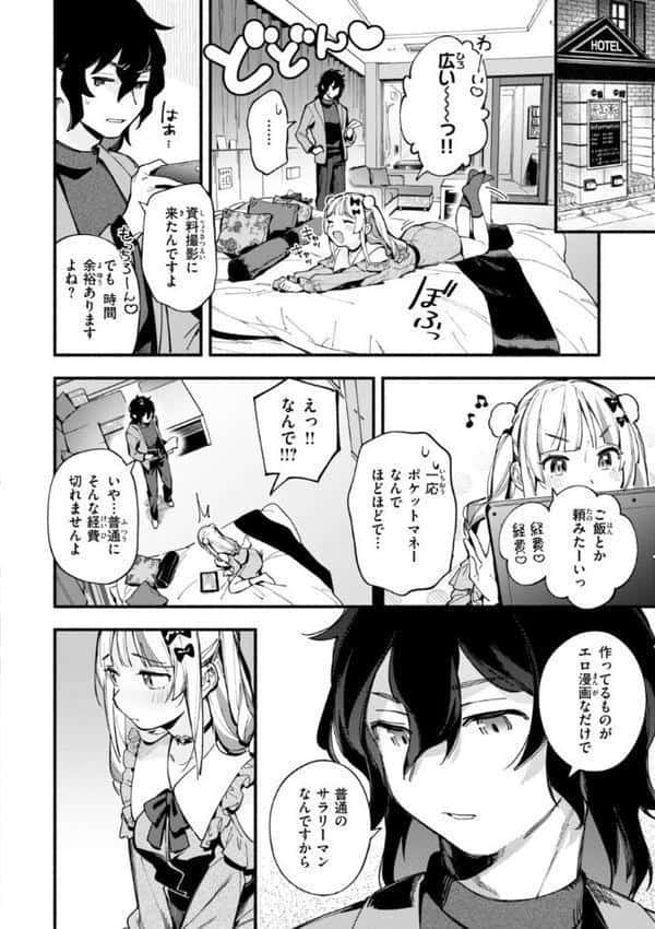 魅悪ちる先生の誘惑【デジタル版限定おまけ付き】