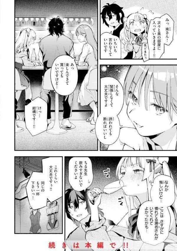 魅悪ちる先生の誘惑【デジタル版限定おまけ付き】