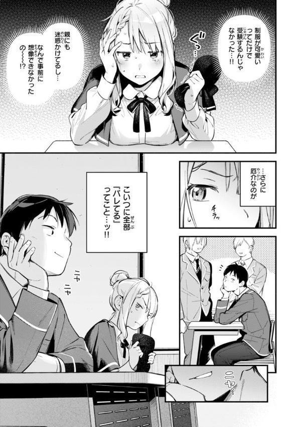 魅悪ちる先生の誘惑【デジタル版限定おまけ付き】