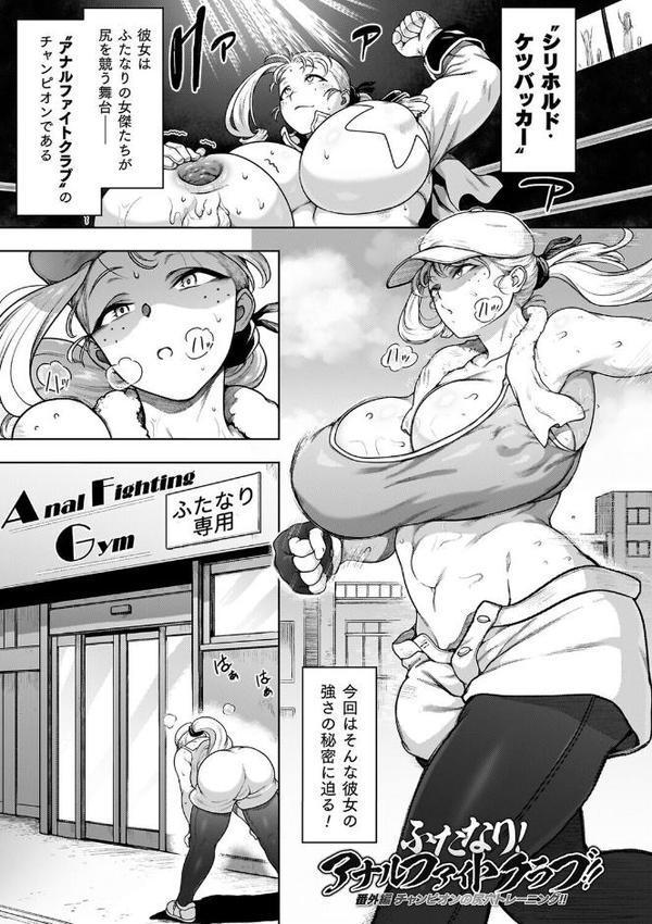 肛逝絶頂！アナルファイターズ！！