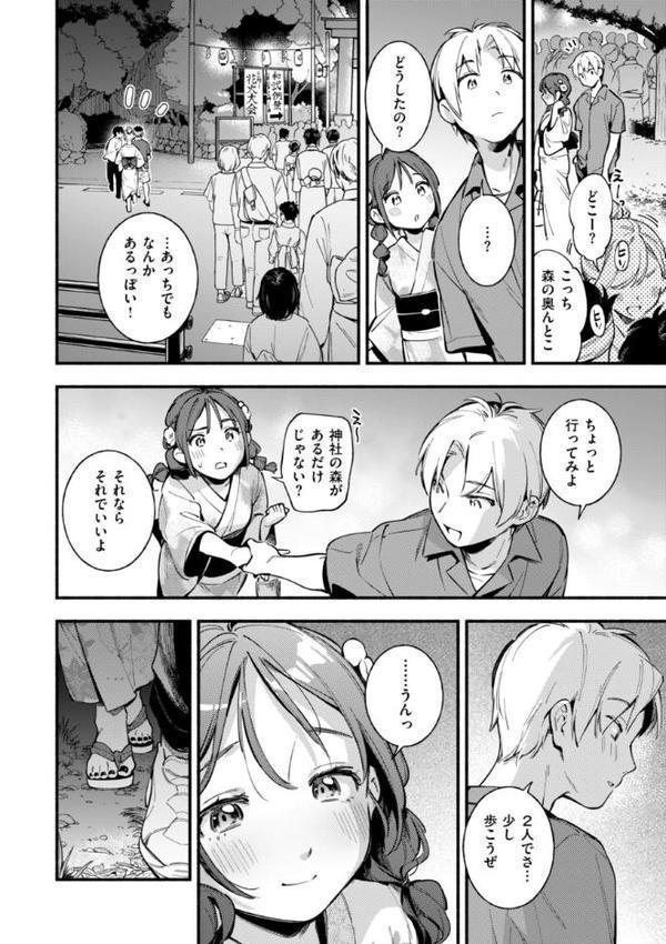 魅悪ちる先生の誘惑【デジタル版限定おまけ付き】