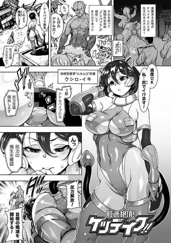 肛逝絶頂！アナルファイターズ！！