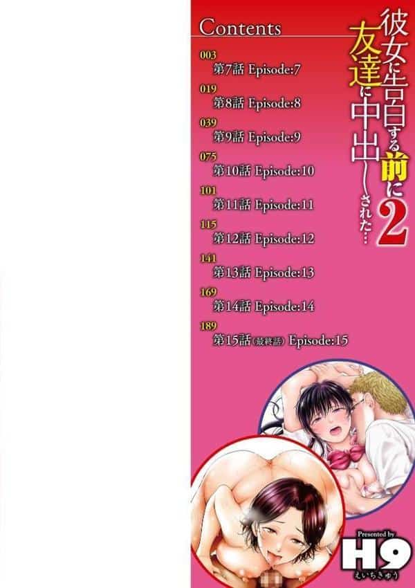 彼女に告白する前に友達に中出しされた…2 単行本版