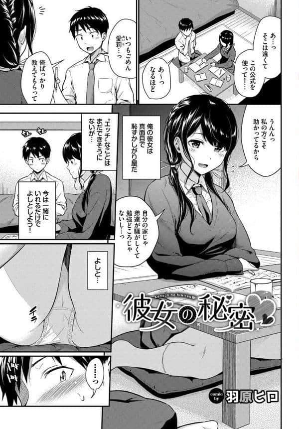 この春、彼女と一緒に卒業しました〜見せ合いっこ編〜