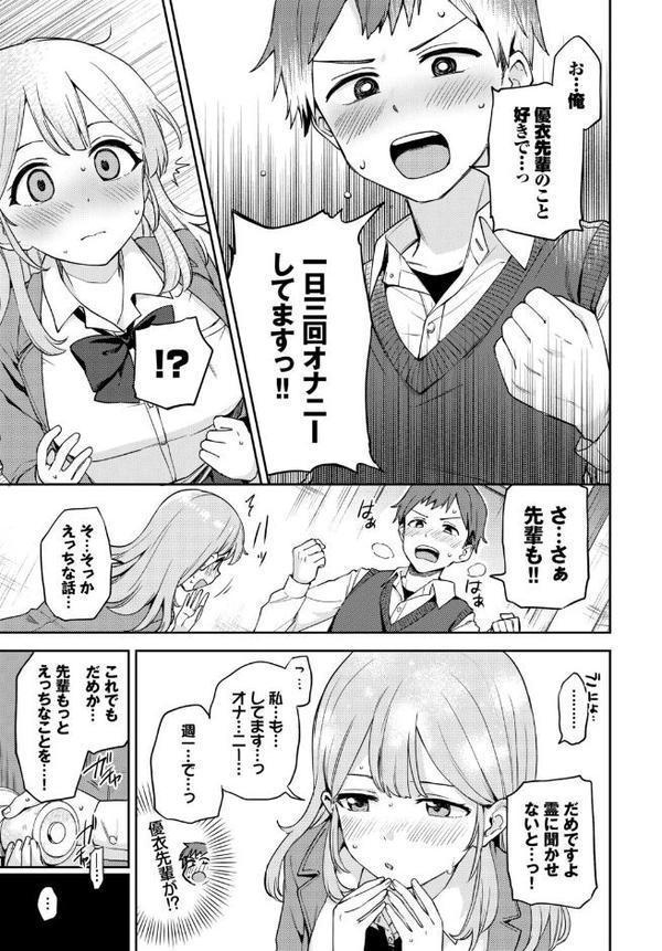 この春、彼女と一緒に卒業しました〜見せ合いっこ編〜