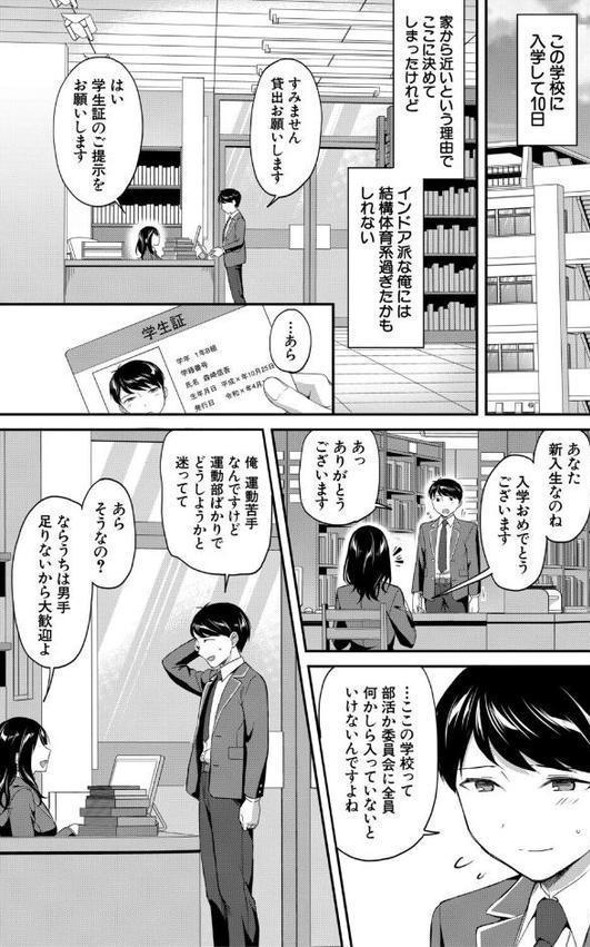図書室のハーレム、生徒会も先生も！【1話試し読み付き】