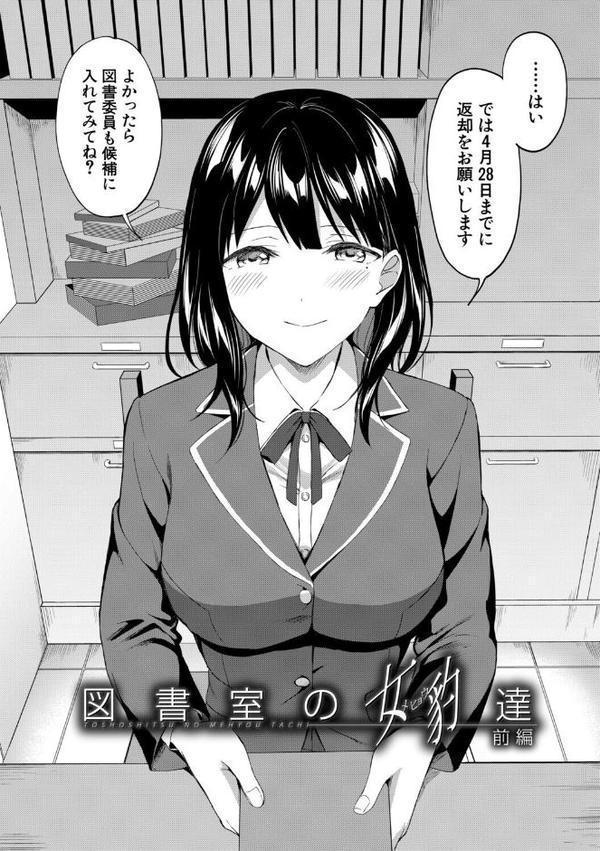 図書室のハーレム、生徒会も先生も！【1話試し読み付き】