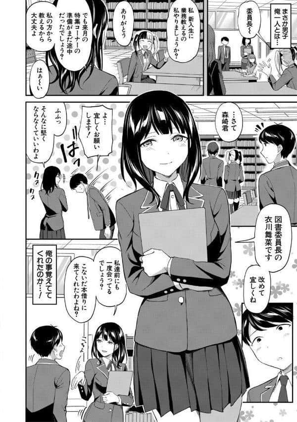 図書室のハーレム、生徒会も先生も！【1話試し読み付き】