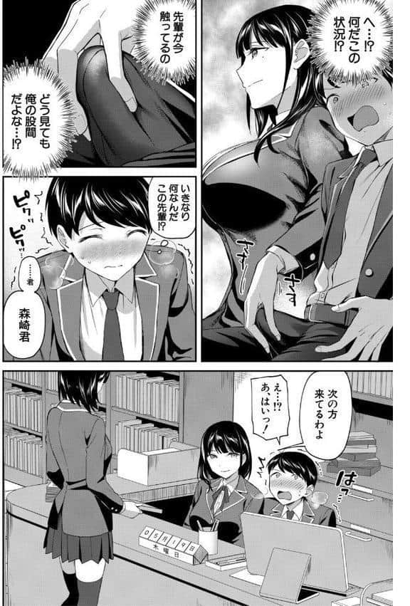 図書室のハーレム、生徒会も先生も！【1話試し読み付き】