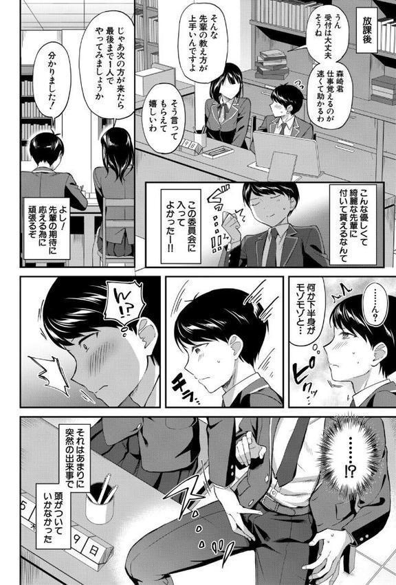 図書室のハーレム、生徒会も先生も！【1話試し読み付き】