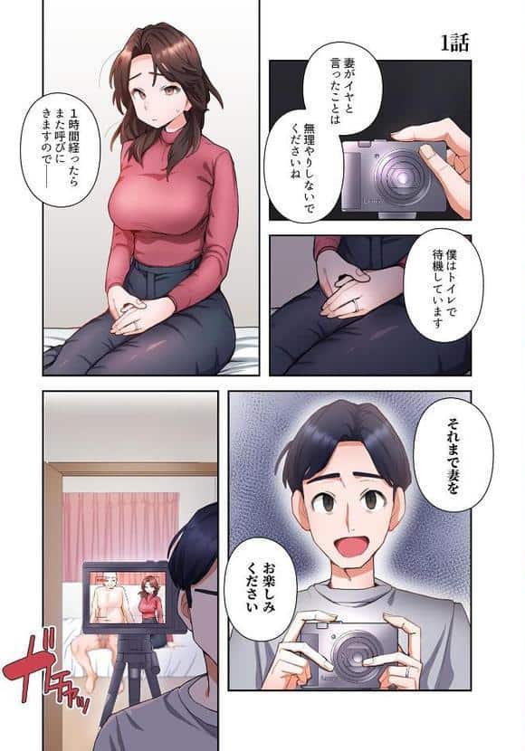 【単独さん募集】僕の妻を抱いてくれませんか？【フルカラー】【単行本版】（1）