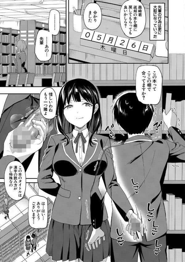 図書室のハーレム、生徒会も先生も！【1話試し読み付き】