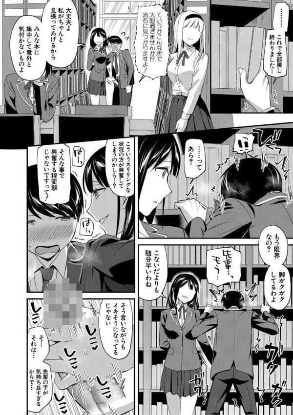 図書室のハーレム、生徒会も先生も！【1話試し読み付き】