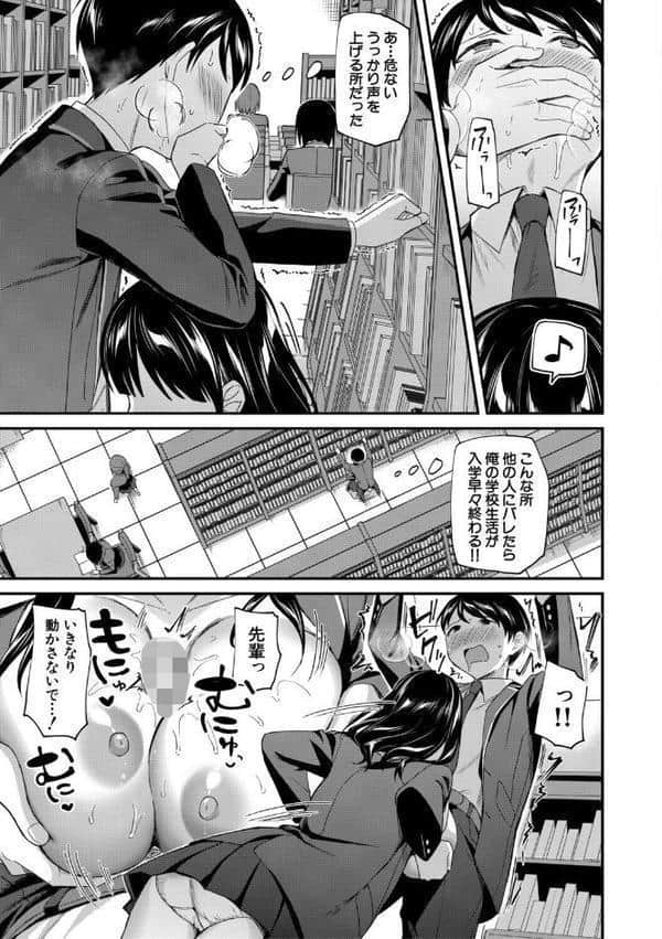 図書室のハーレム、生徒会も先生も！【1話試し読み付き】