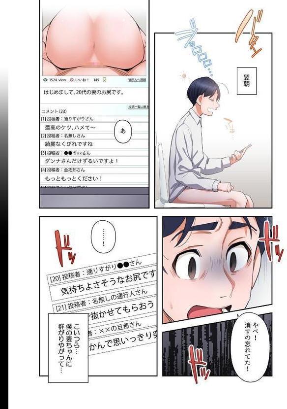 【単独さん募集】僕の妻を抱いてくれませんか？【フルカラー】【単行本版】（1）