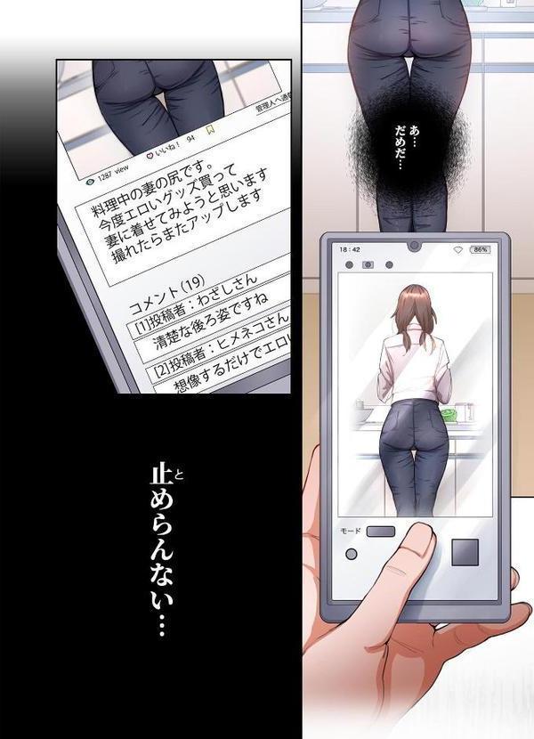 【単独さん募集】僕の妻を抱いてくれませんか？【フルカラー】【単行本版】（1）