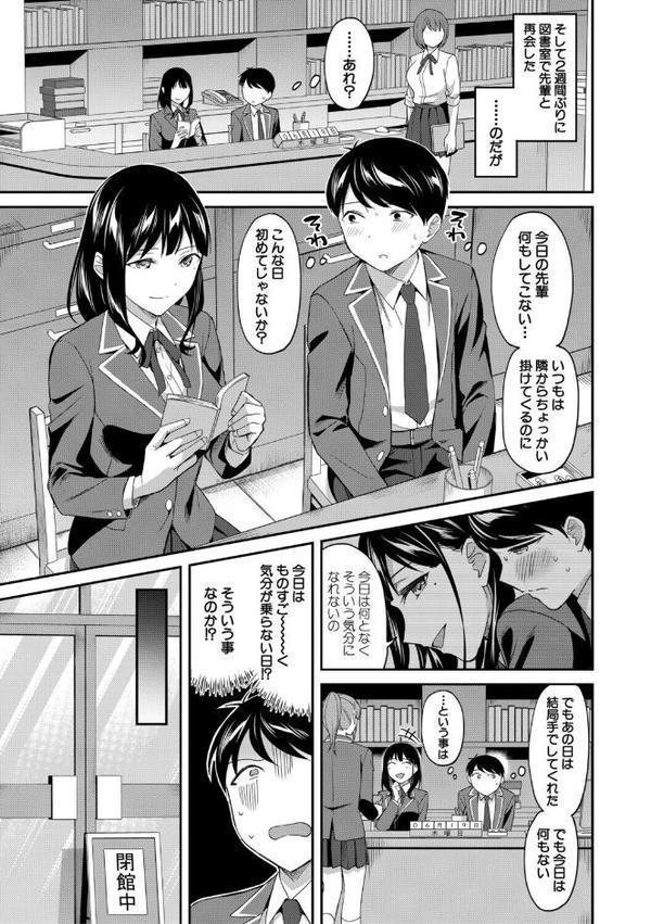 図書室のハーレム、生徒会も先生も！【1話試し読み付き】