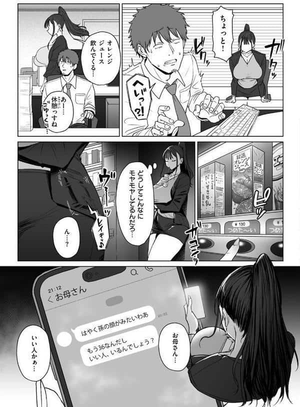 尻で女を見分ける俺は女上司の弱みを握る2