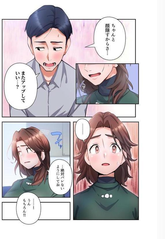 【単独さん募集】僕の妻を抱いてくれませんか？【フルカラー】【単行本版】（1）