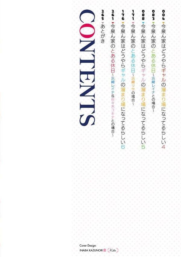 今泉ん家はどうやらギャルの溜まり場になってるらしいB