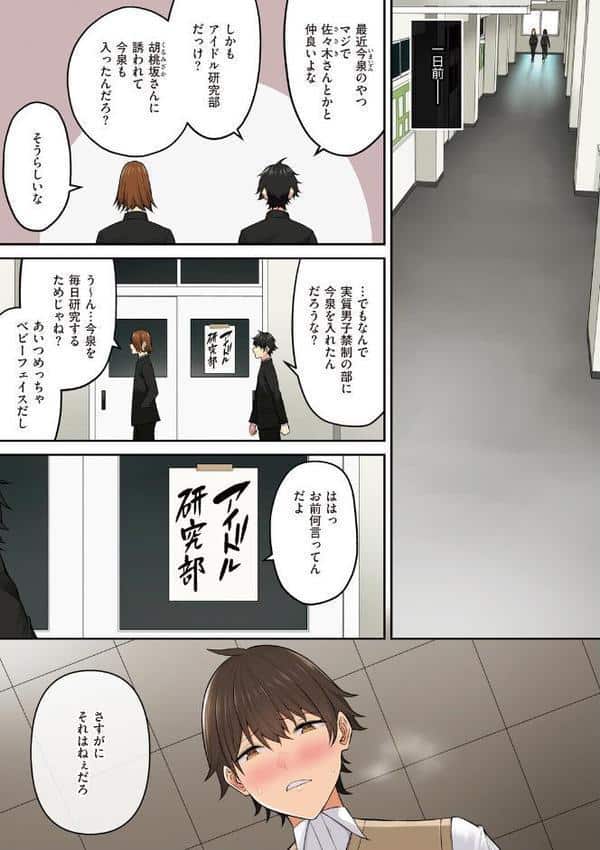 今泉ん家はどうやらギャルの溜まり場になってるらしいB