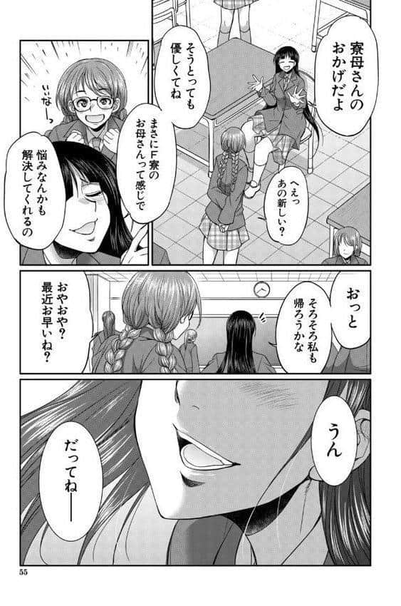 フタナリ女子校生は寮母さんと…▽【1話試し読み付き】