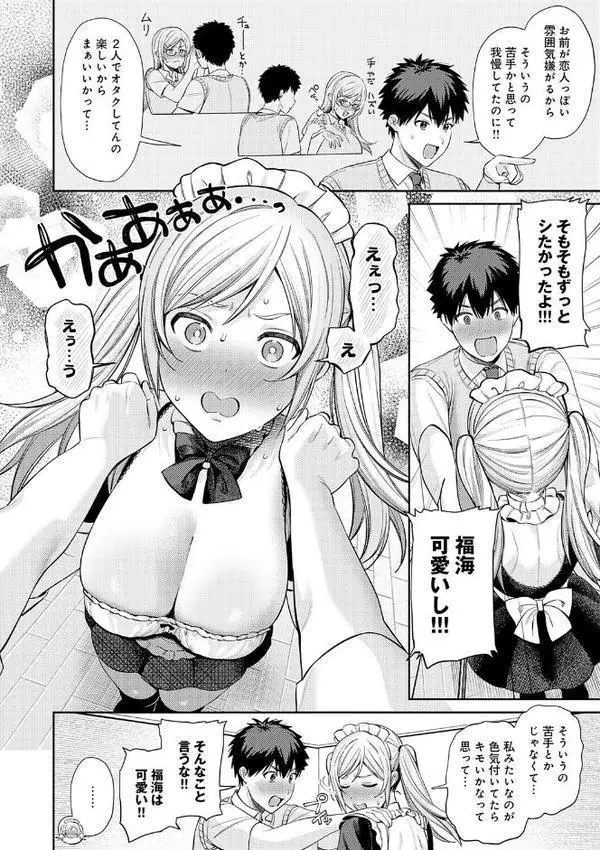 癖あり彼女は我慢できない【デジタル特装版】