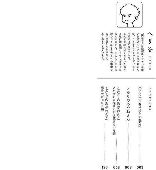 となりのあやねさん