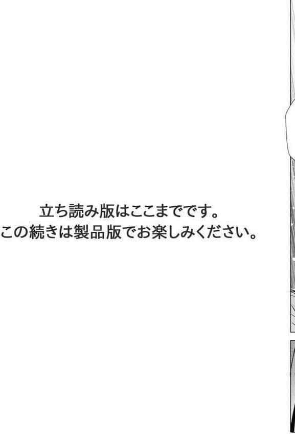 幼なじみ特権〜セフレに出来ない嫉妬ックス〜【合冊版】3