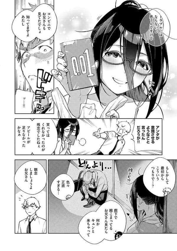 となりのあやねさん