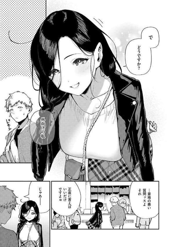 となりのあやねさん