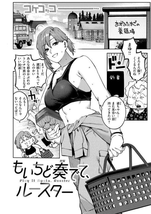 恋のふくらみ【デジタル版限定おまけ付き】