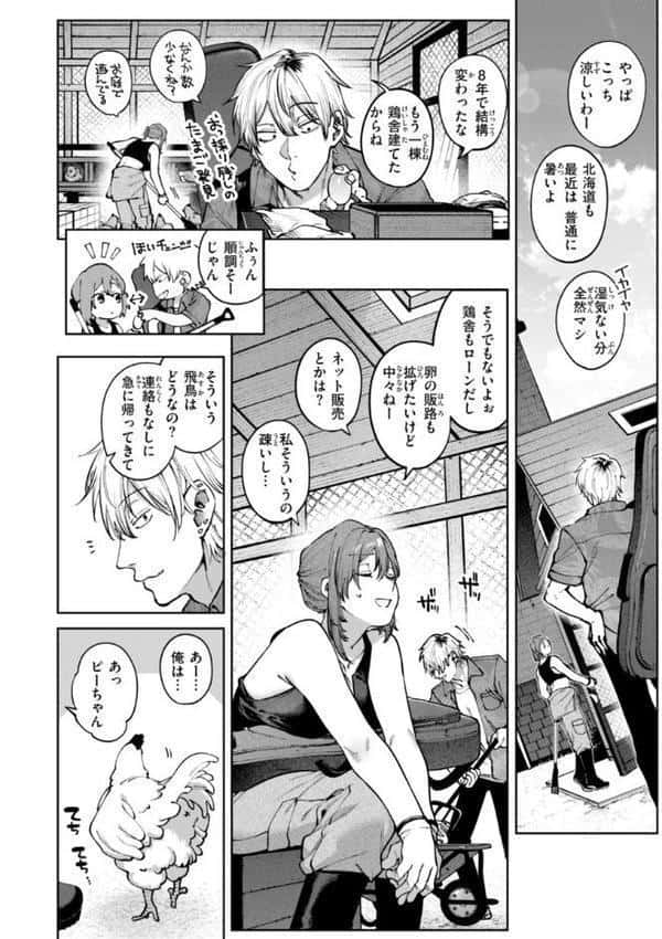 恋のふくらみ【デジタル版限定おまけ付き】