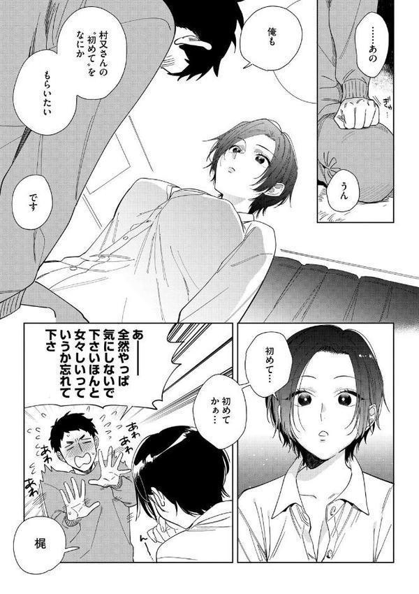 村又さんの愛情