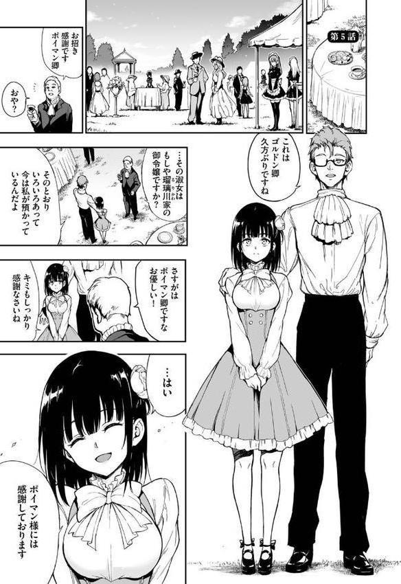 メイド教育。ー没落貴族 瑠璃川椿ー（単行本）【デジタル特装版】【FANZA限定版】