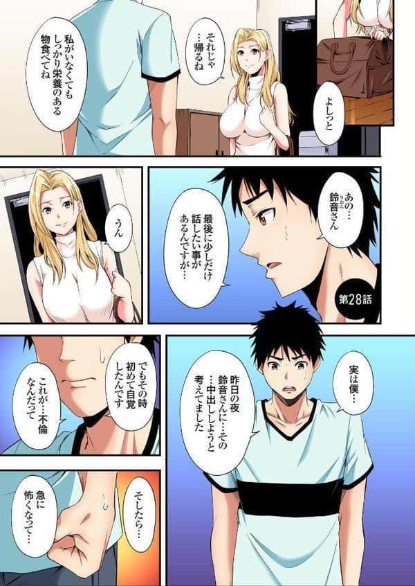 ギャルママとパコパコSEX〜人妻の超絶テクにマジイキ絶頂！【FANZA限定特典付き電子単行本】4巻