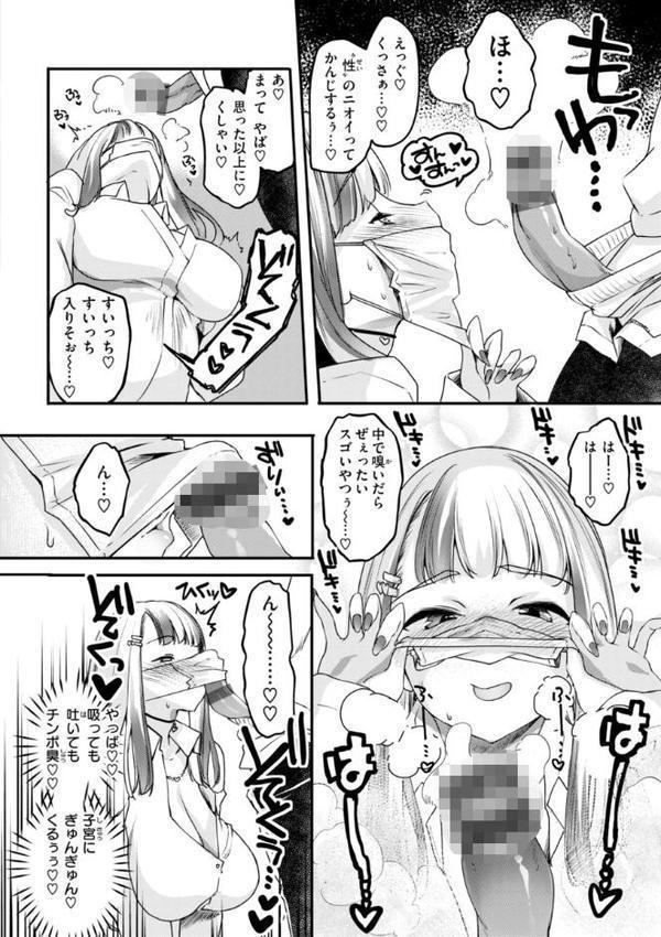 あそこがチョロいあの娘の話