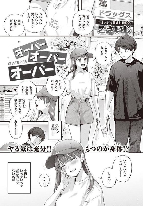 オーバーオーバーオーバー