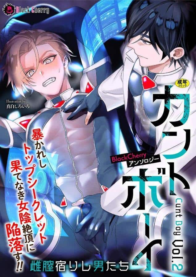 BlackCherryアンソロジー カントボーイ 雌膣宿りし男たちVol.2