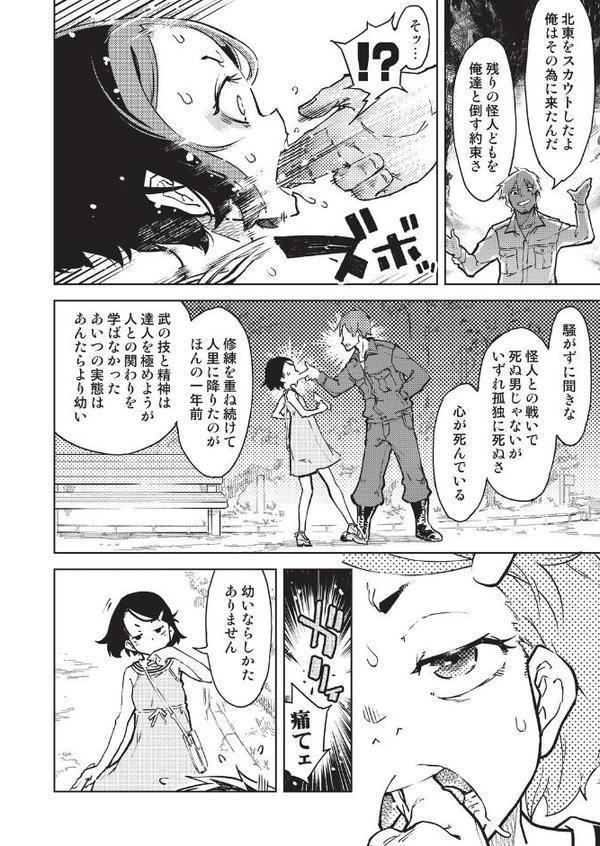 人狼仮面-SHADOW OF WOLF- 最終話