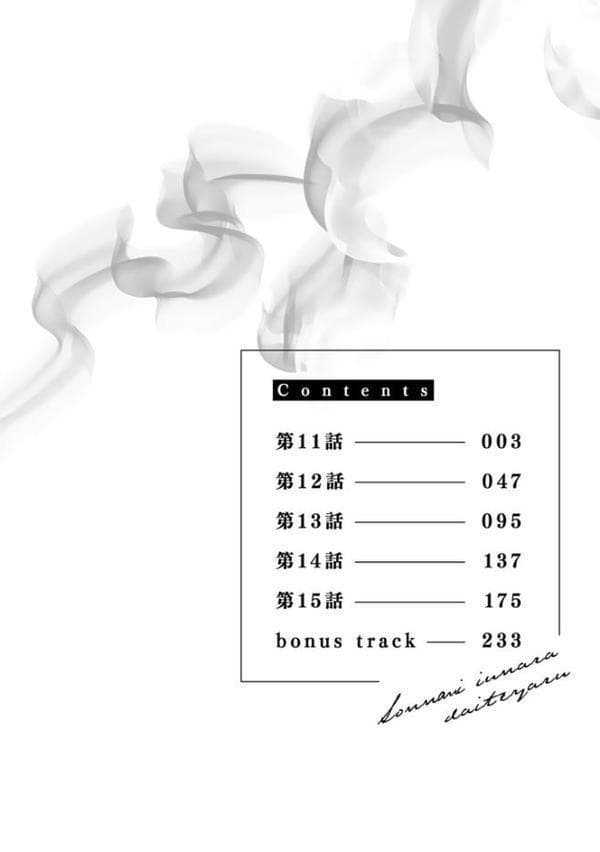 【18禁版】そんなに言うなら抱いてやる【単行本版】3（特典付き）