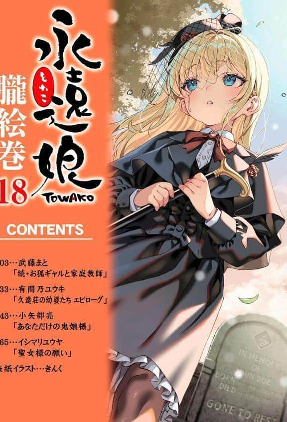 永遠娘 朧絵巻 18