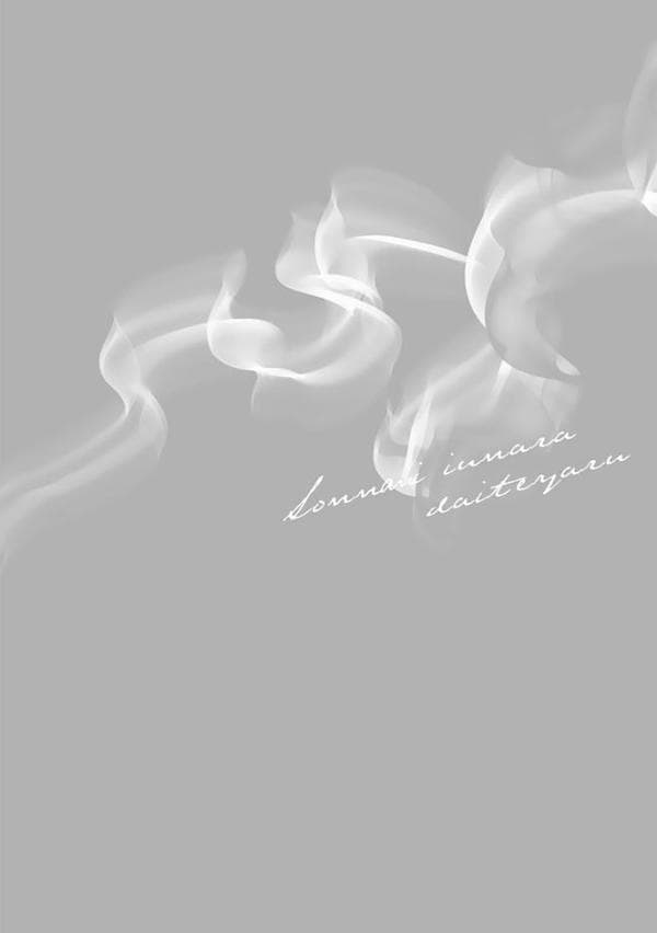 【18禁版】そんなに言うなら抱いてやる【単行本版】3（特典付き）