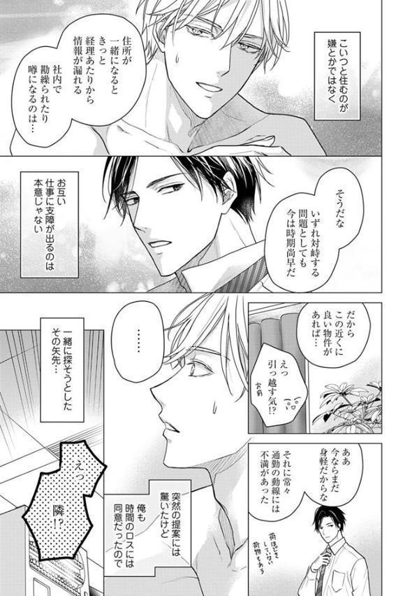 【18禁版】運命だけどあいいれない【単行本版】2（特典付き）